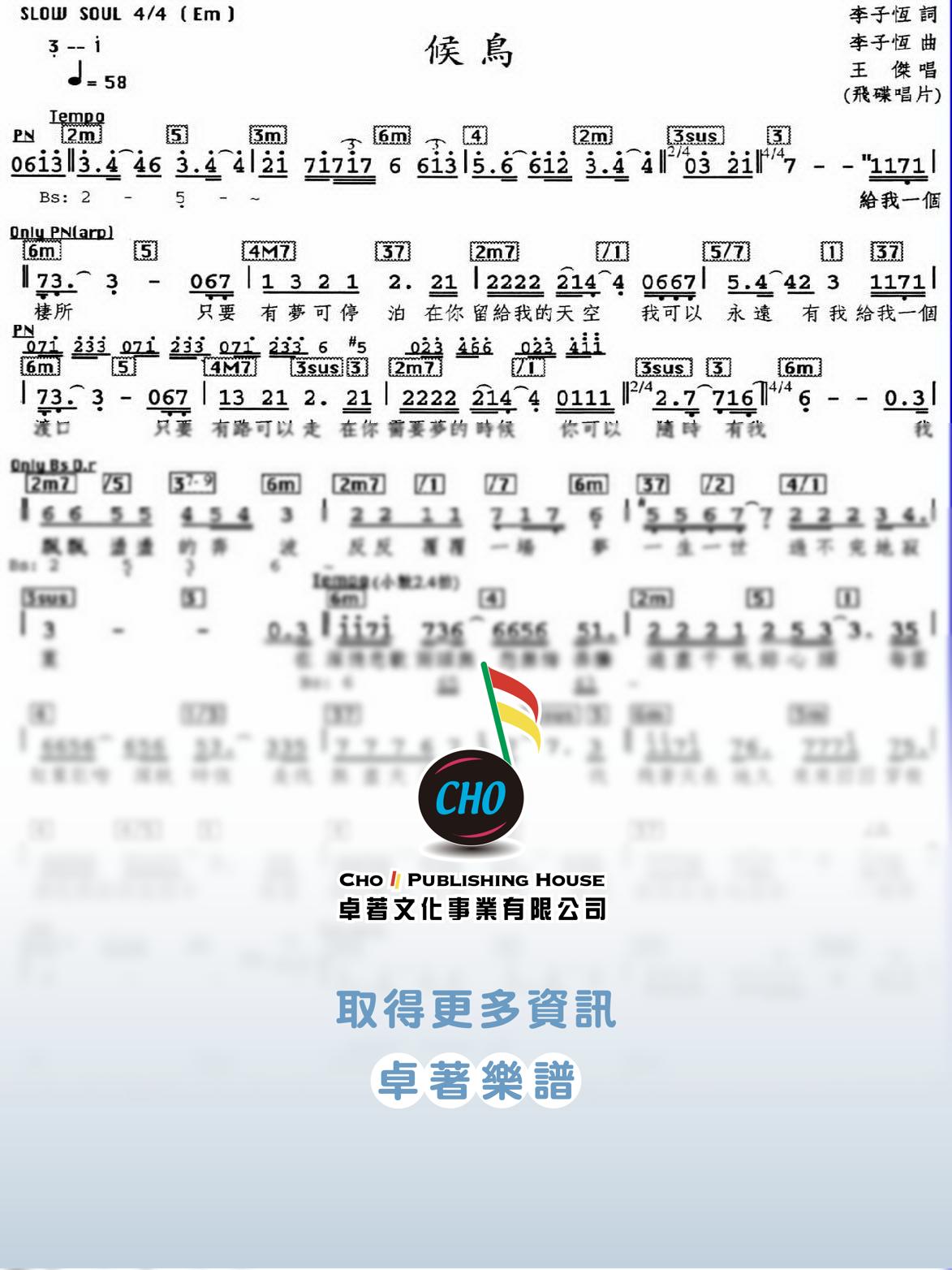 候鳥